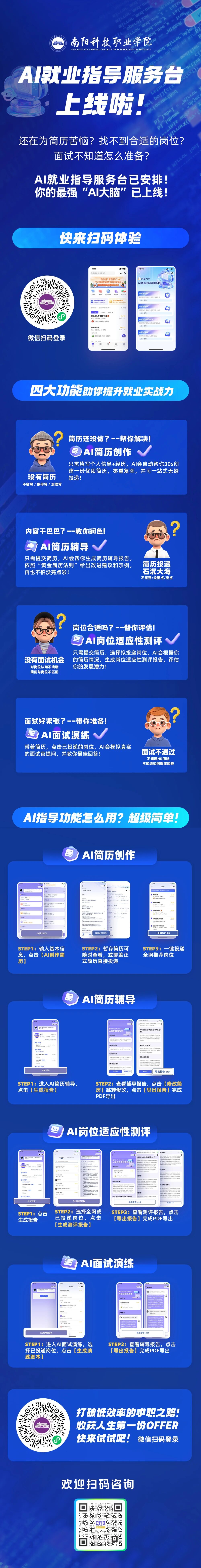 AI就业指导.jpg