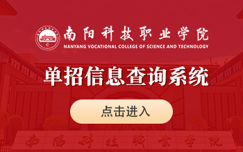 单招信息查询系统